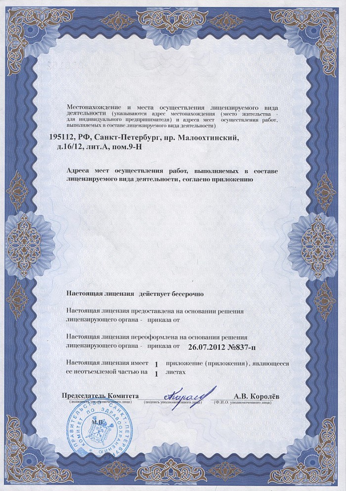 Лицензия на осуществление фармацевтической деятельности в Нижегородской